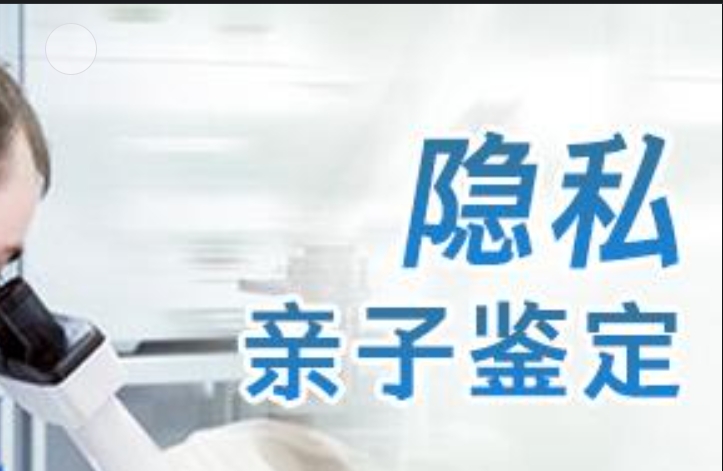 聂拉木县隐私亲子鉴定咨询机构